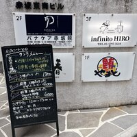 インフィニート ヒロ - 