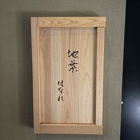 地葉はなれ - 