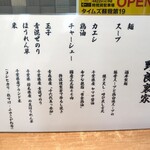 ラーメン 野良裏家 - ウンチク