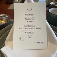 中国飯店 琥珀宮 - 