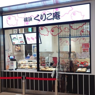 横浜 くりこ庵_2