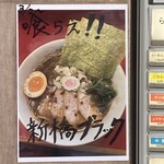 らーめん 谷瀬家 - 