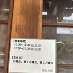 うどん 萬田次郎 - 