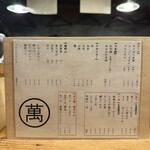 うどん 萬田次郎 - 