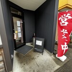 中華ダイニング 多礼 - 出入り口