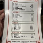 中華ダイニング 多礼 - ランチメニュー