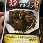 中華ダイニング 多礼 - メニュー　コレが今回のお目当て