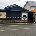 中華ダイニング 多礼 - 外観