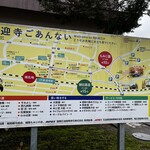 中華ダイニング 多礼 - 越路・来迎寺の案内板