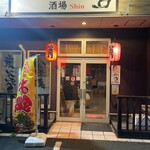 酒場 信 - 