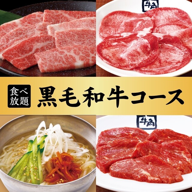 牛角 イオンタウン茨島店 - 羽後牛島（焼肉）の写真