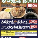 いぎなりホルモン もつまる - 