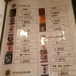 まるさん屋 - 焼酎メニュー(201407)