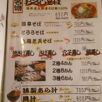 まるさん屋 - 蕎麦＆寿司メニュー(201407)