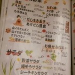 まるさん屋 - サラダメニュー(201407)