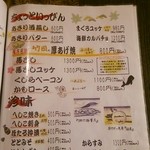 まるさん屋 - 珍味メニュー(201407)