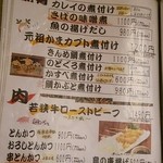まるさん屋 - 煮魚＆肉メニュー(201407)