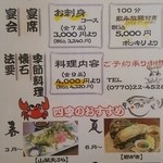 まるさん屋 - 季節の宴会メニュー(201407)