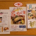 まるさん屋 - 階段に掛けられたメニュー(201407)