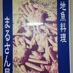 まるさん屋 - (201407)