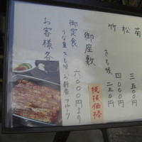 喜代川 - 店頭のメニュー