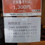 お茶の水、大勝軒 - 