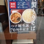 お茶の水、大勝軒 - 