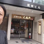 お茶の水、大勝軒 - 