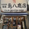 地魚酒場 魚八商店 鶴橋店