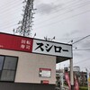 スシロー 海老名店