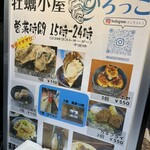 牡蠣小屋ろっこ - 
