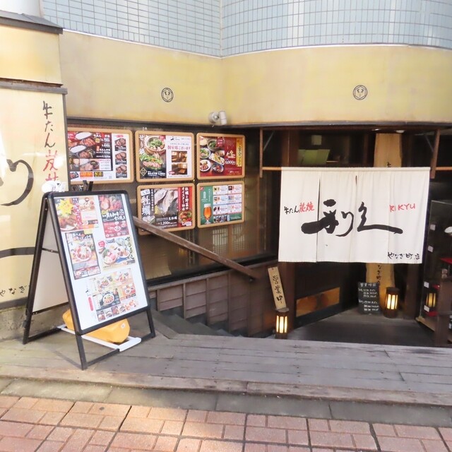 利久 一番町やなぎ町店 - 青葉通一番町（牛タン）の写真