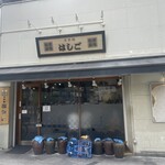 支那麺 はしご 赤坂店 - 