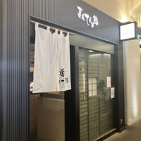 まんてん鮨 日比谷オクロジ店 - 