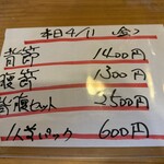 藁焼き　たたき屋 - 時期（仕入れ）によって価格は変動するそうです