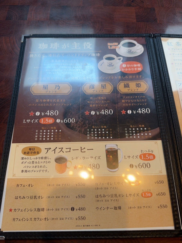 メニュー写真 : 星乃珈琲店 福岡二又瀬店 - 柚須/喫茶店 | 食べログ