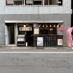 肉と酒 はじめ - 外観