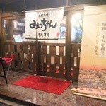 お好み焼みっちゃん総本店 - 