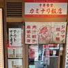 カミナリ飯店