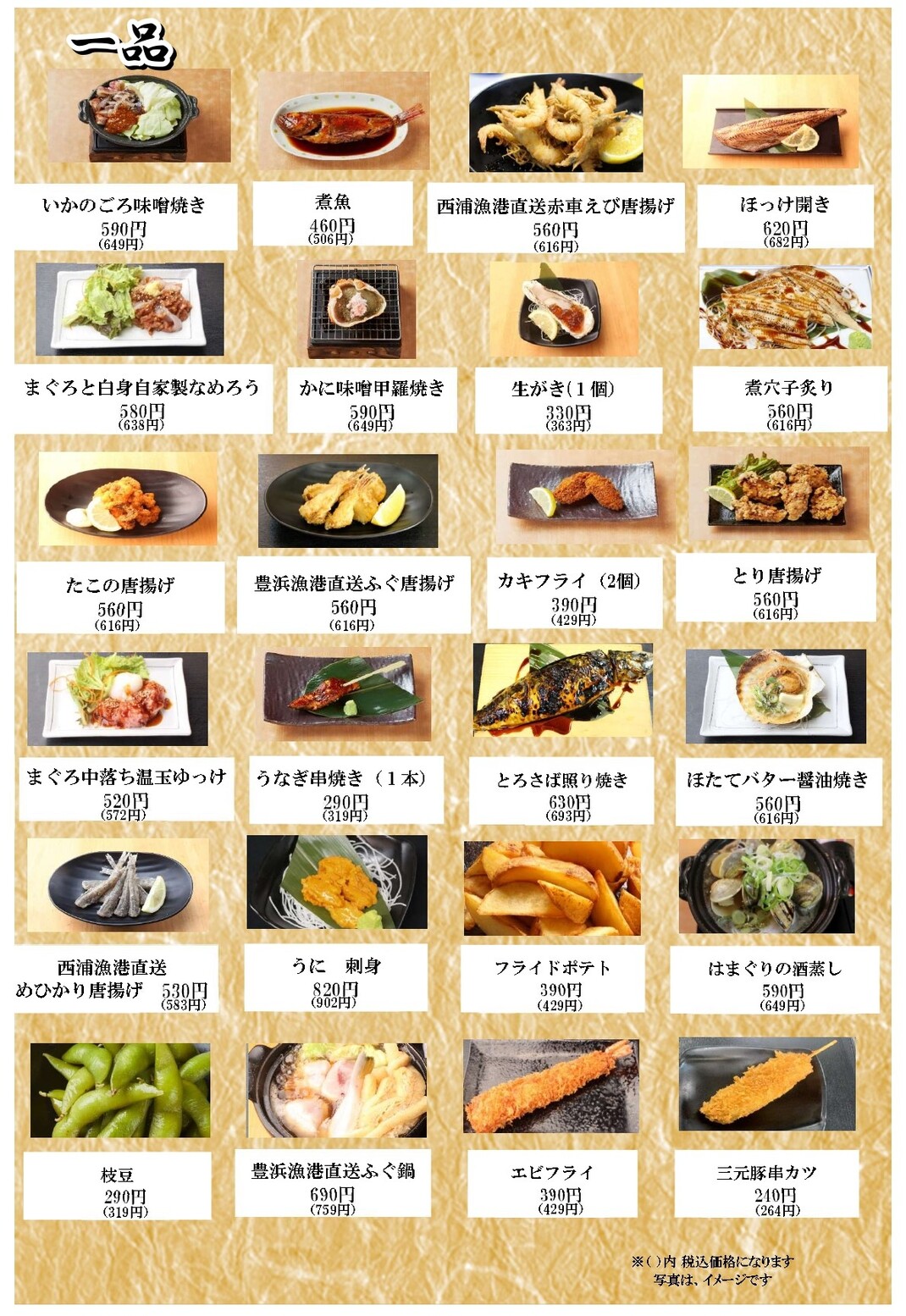 メニュー写真 : にほんのうみ 本店 - 富士松/海鮮 | 食べログ