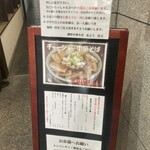 濃厚中華そば 佐とう - 