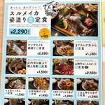 イカ恋食堂 ごはん亭 - 