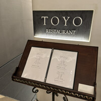 レストラン トヨ トーキョー - 