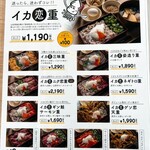 イカ恋食堂 ごはん亭 - 