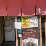 油そば専門店 みや寺 - 