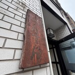 中華そば べんてん - 