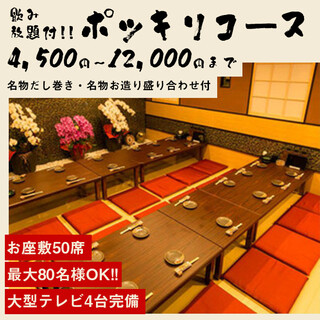 ゆったりお座敷で豪華なお食事を
