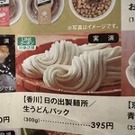 日の出製麺所 - 