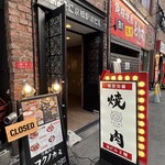京橋焼肉 フクノカミ - 