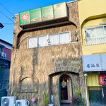 リトルスパイス - 